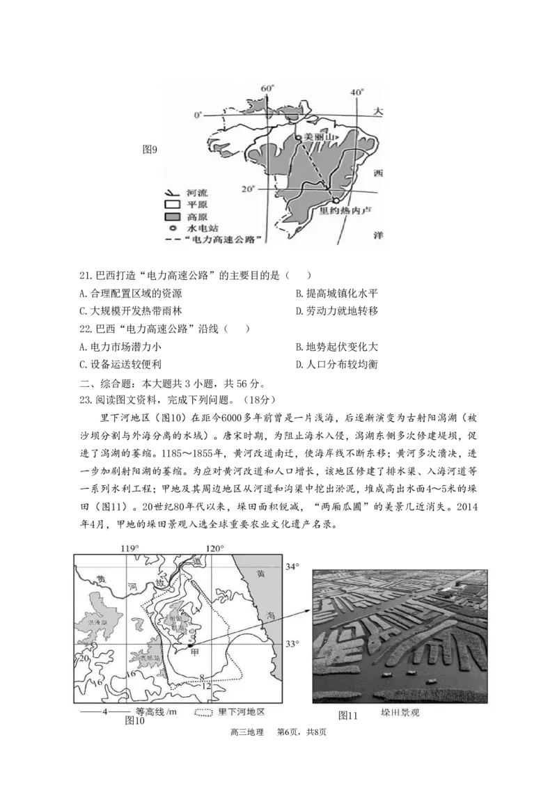 地理试卷_9.2025地理总复习_2023年新高考复习资料_3地理高考模拟题_新高考_江苏省扬州市高邮市高邮市2022-2023学年高三上学期1月期末地理试题