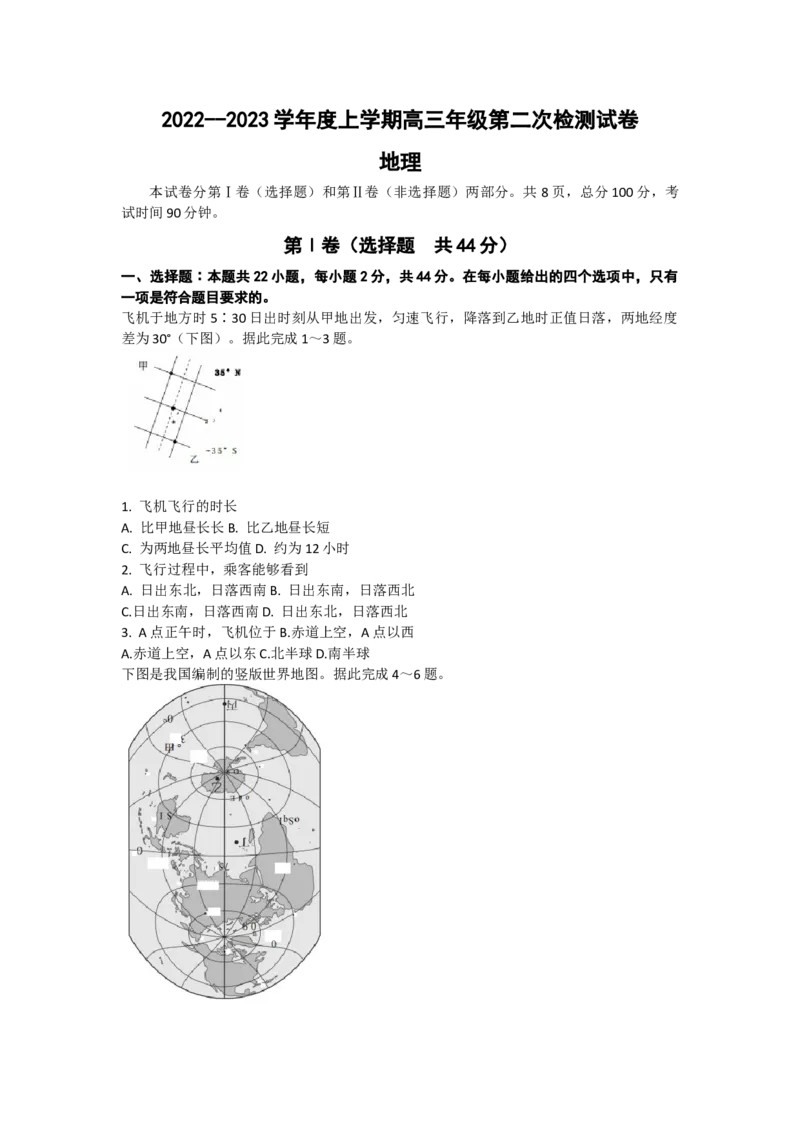 甘肃省张掖市某重点校2022-2023学年高三上学期第二次检测地理试题含答案_9.2025地理总复习_地理高考模拟题_老高考_2023年