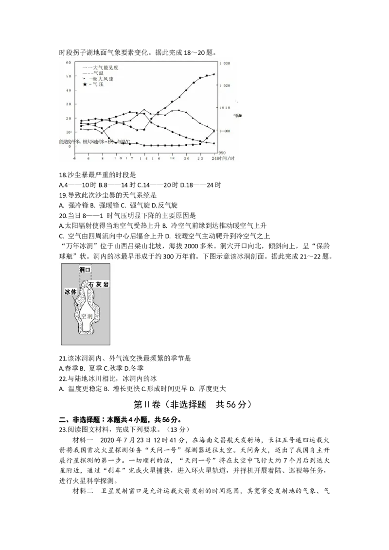 甘肃省张掖市某重点校2022-2023学年高三上学期第二次检测地理试题含答案_9.2025地理总复习_地理高考模拟题_老高考_2023年