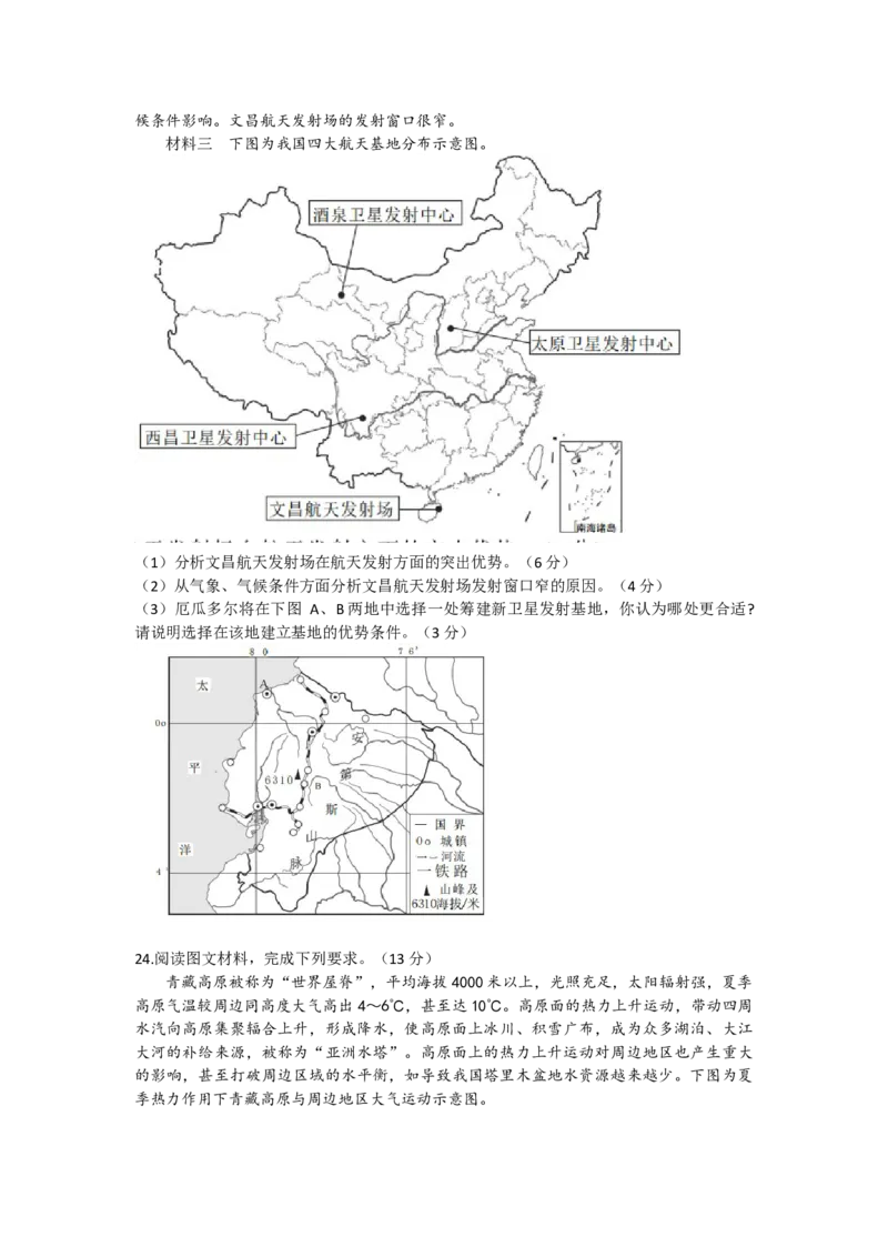 甘肃省张掖市某重点校2022-2023学年高三上学期第二次检测地理试题含答案_9.2025地理总复习_地理高考模拟题_老高考_2023年