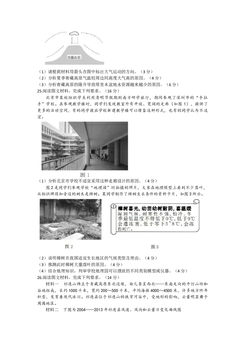 甘肃省张掖市某重点校2022-2023学年高三上学期第二次检测地理试题含答案_9.2025地理总复习_地理高考模拟题_老高考_2023年