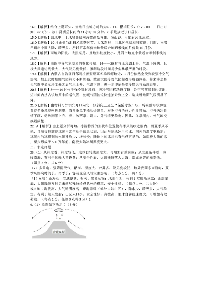 甘肃省张掖市某重点校2022-2023学年高三上学期第二次检测地理试题含答案_9.2025地理总复习_地理高考模拟题_老高考_2023年