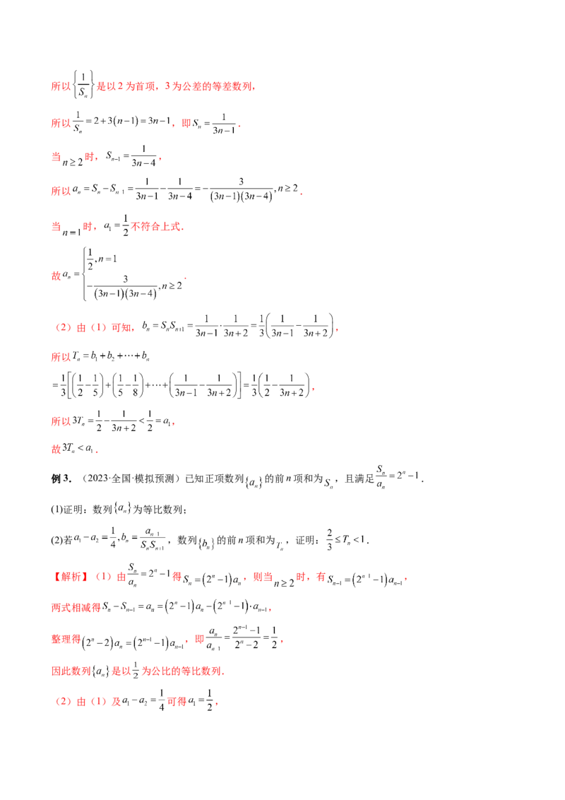 专题10数列不等式的放缩问题（7大核心考点）（讲义）（解析版）_2.2025数学总复习_2024年新高考资料_2.2024二轮复习_2024年高考数学二轮复习讲练（新教材新高考）