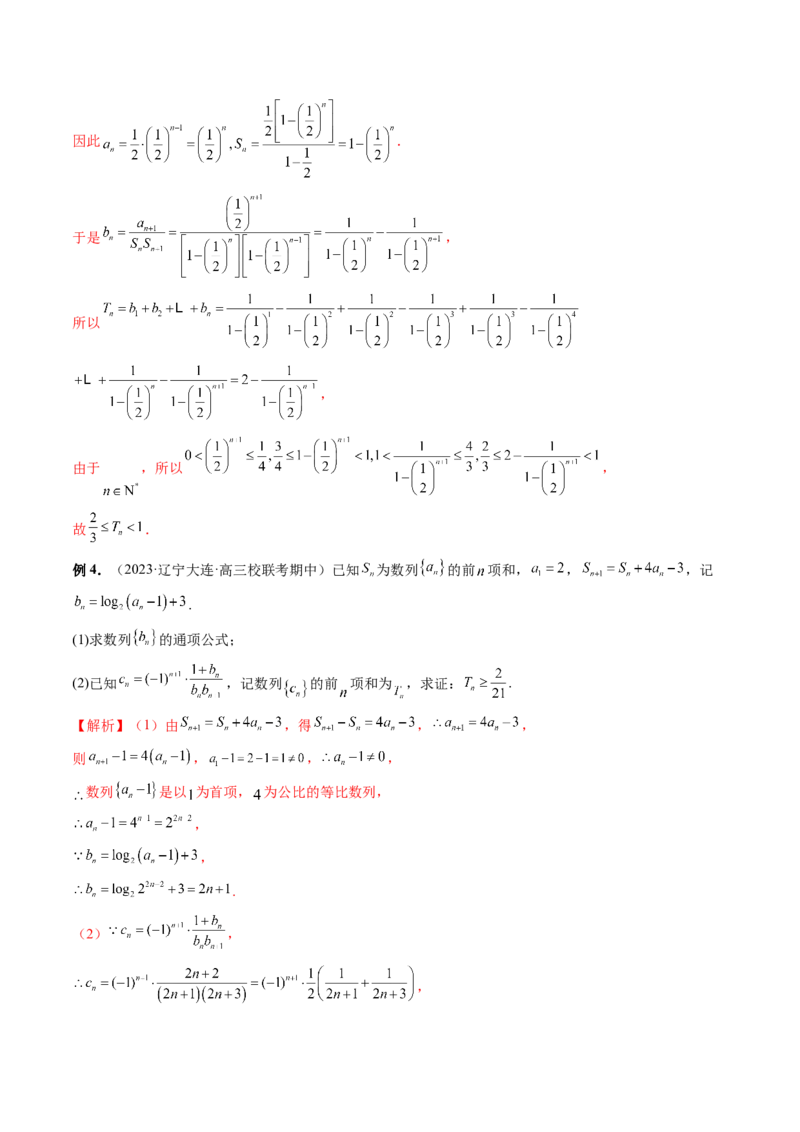 专题10数列不等式的放缩问题（7大核心考点）（讲义）（解析版）_2.2025数学总复习_2024年新高考资料_2.2024二轮复习_2024年高考数学二轮复习讲练（新教材新高考）