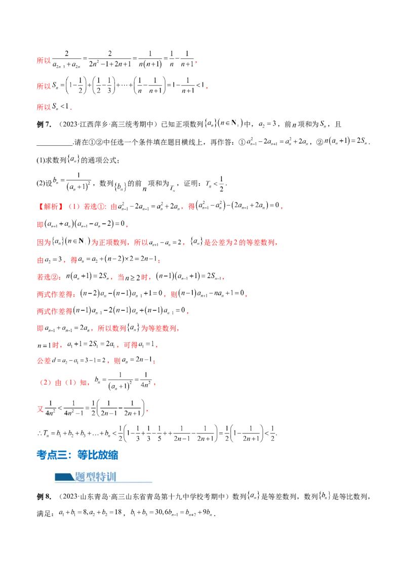 专题10数列不等式的放缩问题（7大核心考点）（讲义）（解析版）_2.2025数学总复习_2024年新高考资料_2.2024二轮复习_2024年高考数学二轮复习讲练（新教材新高考）