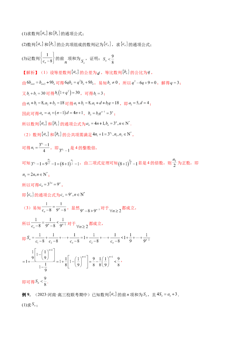 专题10数列不等式的放缩问题（7大核心考点）（讲义）（解析版）_2.2025数学总复习_2024年新高考资料_2.2024二轮复习_2024年高考数学二轮复习讲练（新教材新高考）