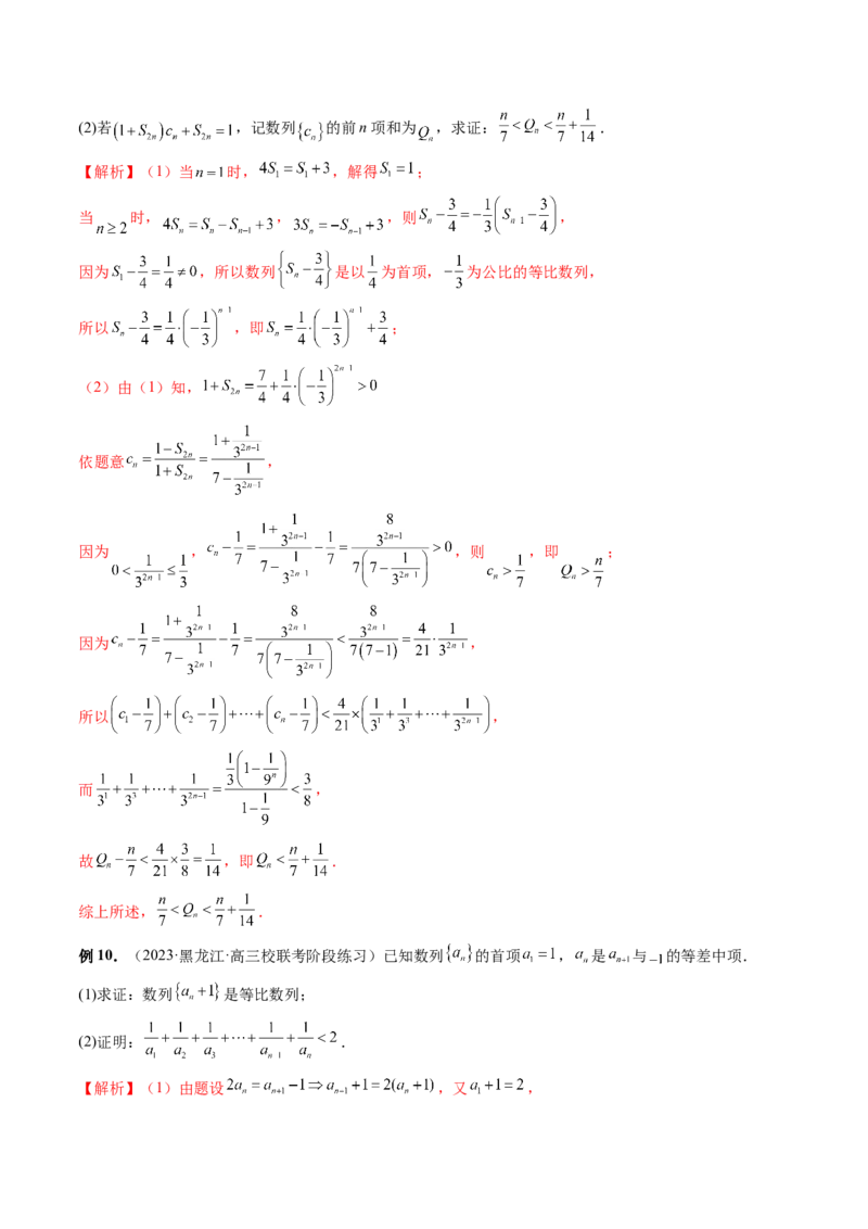 专题10数列不等式的放缩问题（7大核心考点）（讲义）（解析版）_2.2025数学总复习_2024年新高考资料_2.2024二轮复习_2024年高考数学二轮复习讲练（新教材新高考）