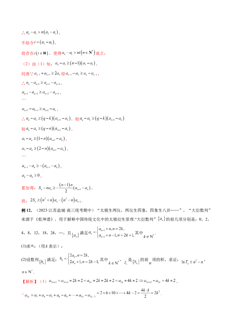 专题10数列不等式的放缩问题（7大核心考点）（讲义）（解析版）_2.2025数学总复习_2024年新高考资料_2.2024二轮复习_2024年高考数学二轮复习讲练（新教材新高考）