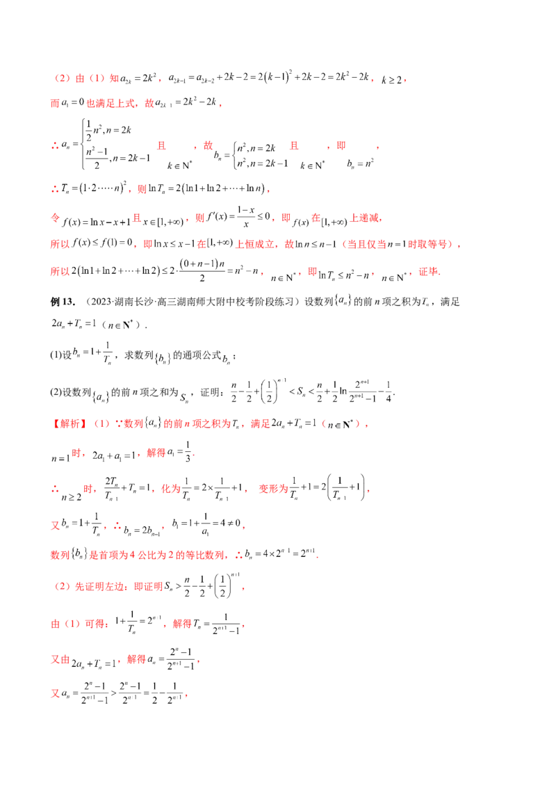 专题10数列不等式的放缩问题（7大核心考点）（讲义）（解析版）_2.2025数学总复习_2024年新高考资料_2.2024二轮复习_2024年高考数学二轮复习讲练（新教材新高考）