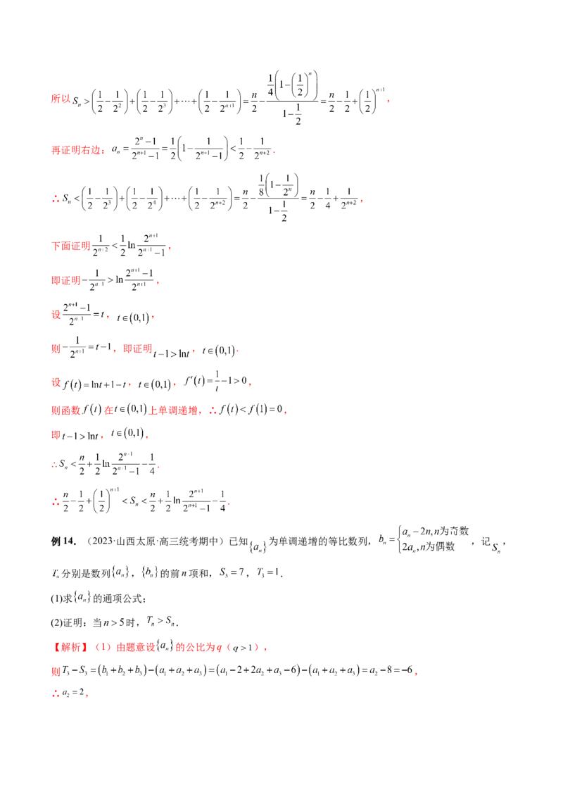 专题10数列不等式的放缩问题（7大核心考点）（讲义）（解析版）_2.2025数学总复习_2024年新高考资料_2.2024二轮复习_2024年高考数学二轮复习讲练（新教材新高考）
