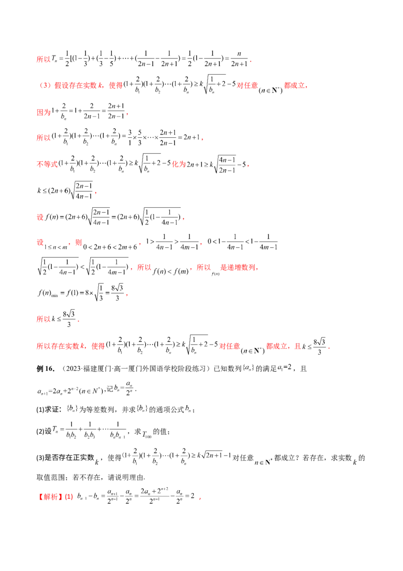 专题10数列不等式的放缩问题（7大核心考点）（讲义）（解析版）_2.2025数学总复习_2024年新高考资料_2.2024二轮复习_2024年高考数学二轮复习讲练（新教材新高考）