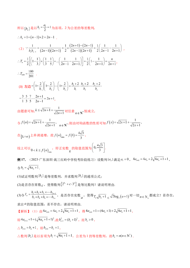专题10数列不等式的放缩问题（7大核心考点）（讲义）（解析版）_2.2025数学总复习_2024年新高考资料_2.2024二轮复习_2024年高考数学二轮复习讲练（新教材新高考）
