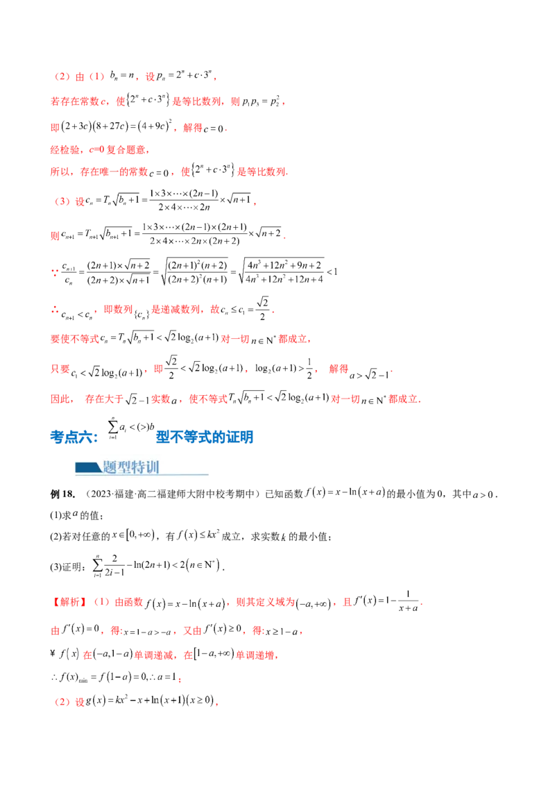 专题10数列不等式的放缩问题（7大核心考点）（讲义）（解析版）_2.2025数学总复习_2024年新高考资料_2.2024二轮复习_2024年高考数学二轮复习讲练（新教材新高考）