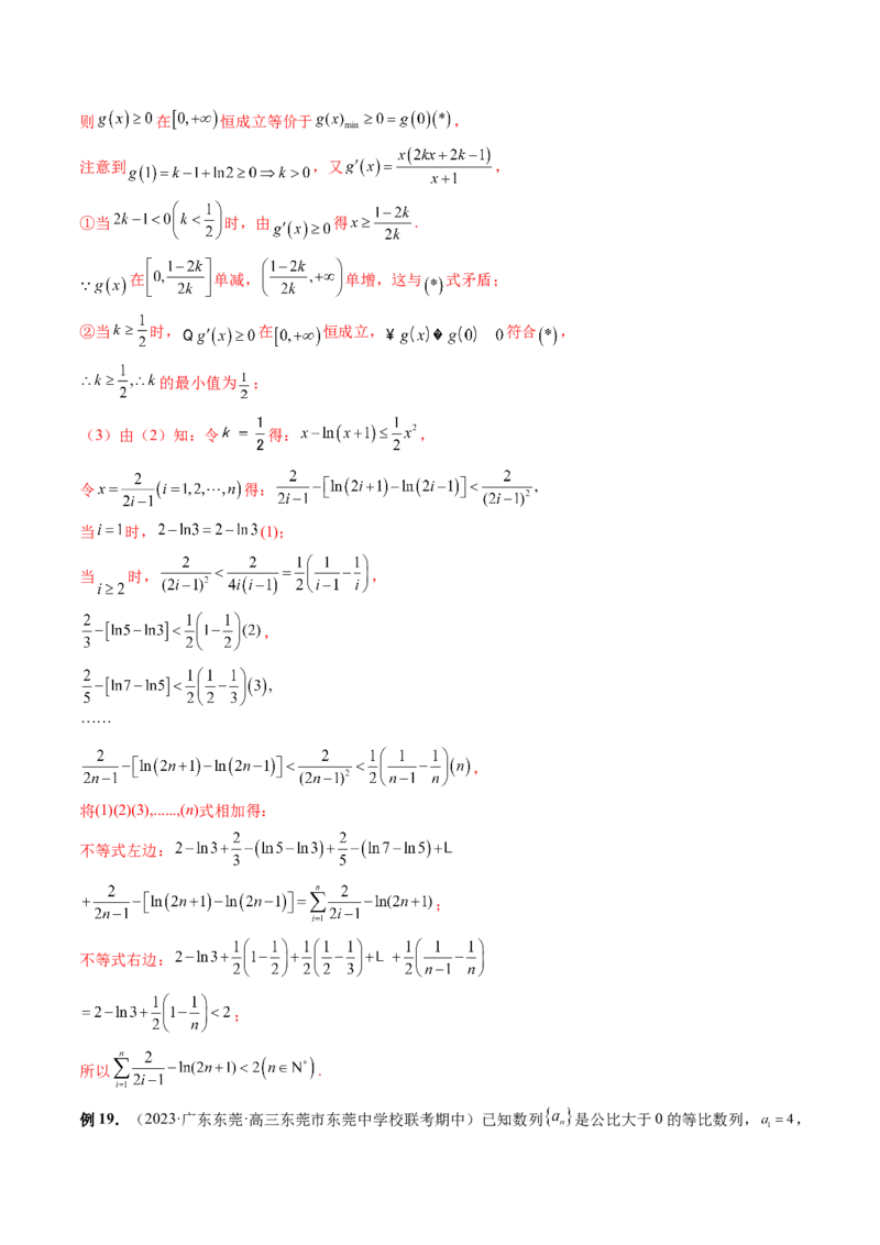 专题10数列不等式的放缩问题（7大核心考点）（讲义）（解析版）_2.2025数学总复习_2024年新高考资料_2.2024二轮复习_2024年高考数学二轮复习讲练（新教材新高考）