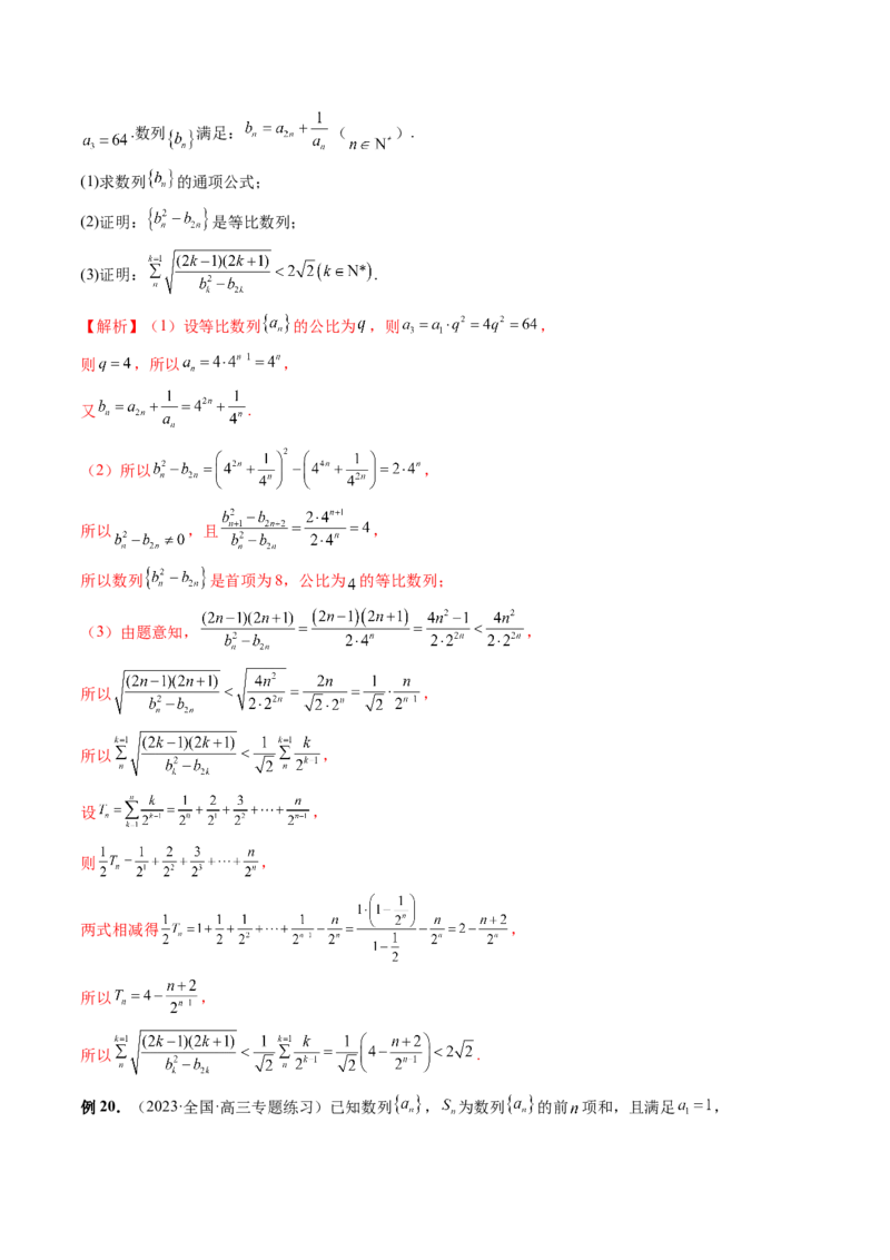专题10数列不等式的放缩问题（7大核心考点）（讲义）（解析版）_2.2025数学总复习_2024年新高考资料_2.2024二轮复习_2024年高考数学二轮复习讲练（新教材新高考）