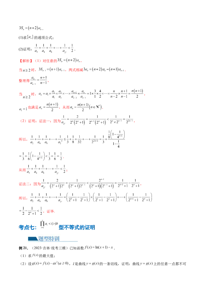 专题10数列不等式的放缩问题（7大核心考点）（讲义）（解析版）_2.2025数学总复习_2024年新高考资料_2.2024二轮复习_2024年高考数学二轮复习讲练（新教材新高考）