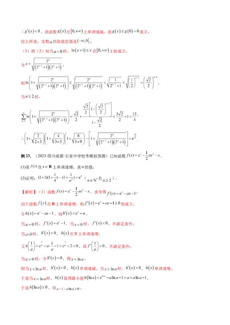 专题10数列不等式的放缩问题（7大核心考点）（讲义）（解析版）_2.2025数学总复习_2024年新高考资料_2.2024二轮复习_2024年高考数学二轮复习讲练（新教材新高考）