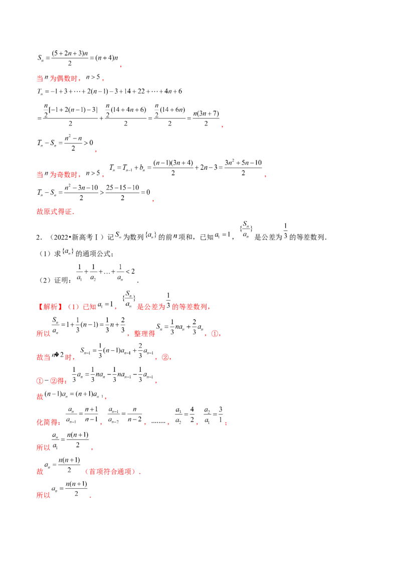 专题10数列不等式的放缩问题（7大核心考点）（讲义）（解析版）_2.2025数学总复习_2024年新高考资料_2.2024二轮复习_2024年高考数学二轮复习讲练（新教材新高考）