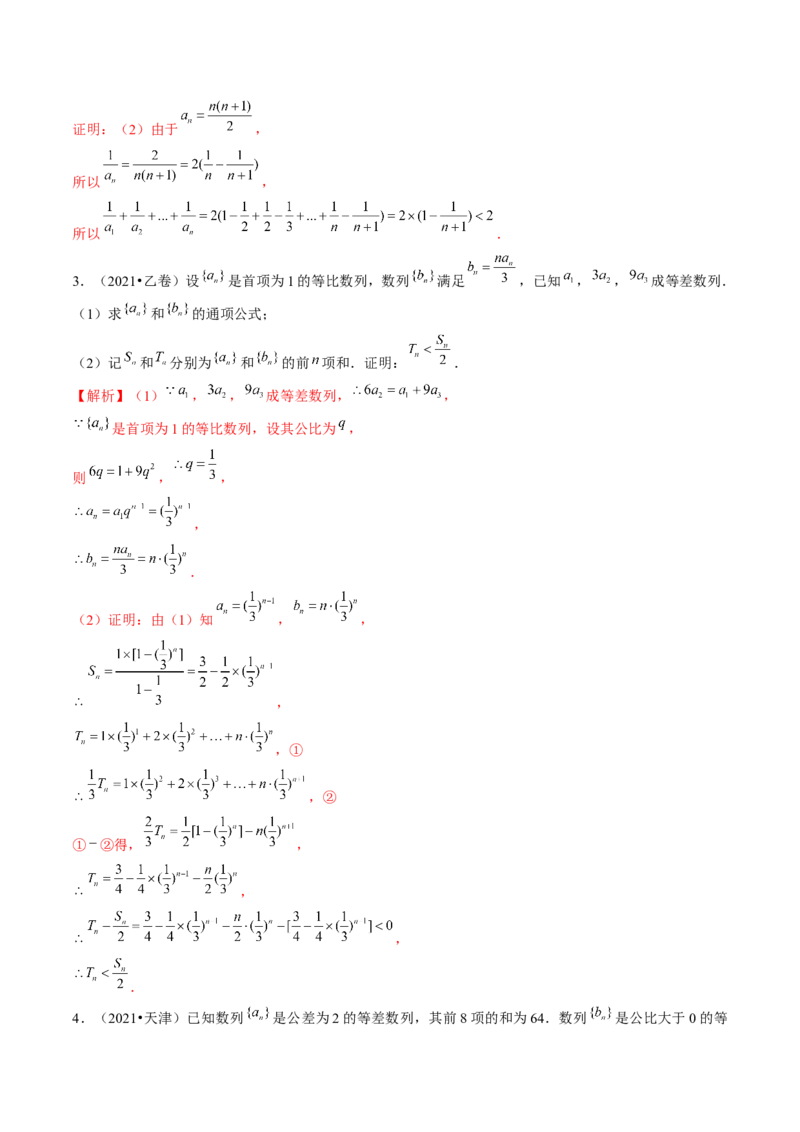 专题10数列不等式的放缩问题（7大核心考点）（讲义）（解析版）_2.2025数学总复习_2024年新高考资料_2.2024二轮复习_2024年高考数学二轮复习讲练（新教材新高考）