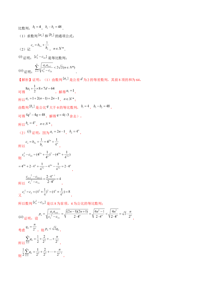专题10数列不等式的放缩问题（7大核心考点）（讲义）（解析版）_2.2025数学总复习_2024年新高考资料_2.2024二轮复习_2024年高考数学二轮复习讲练（新教材新高考）