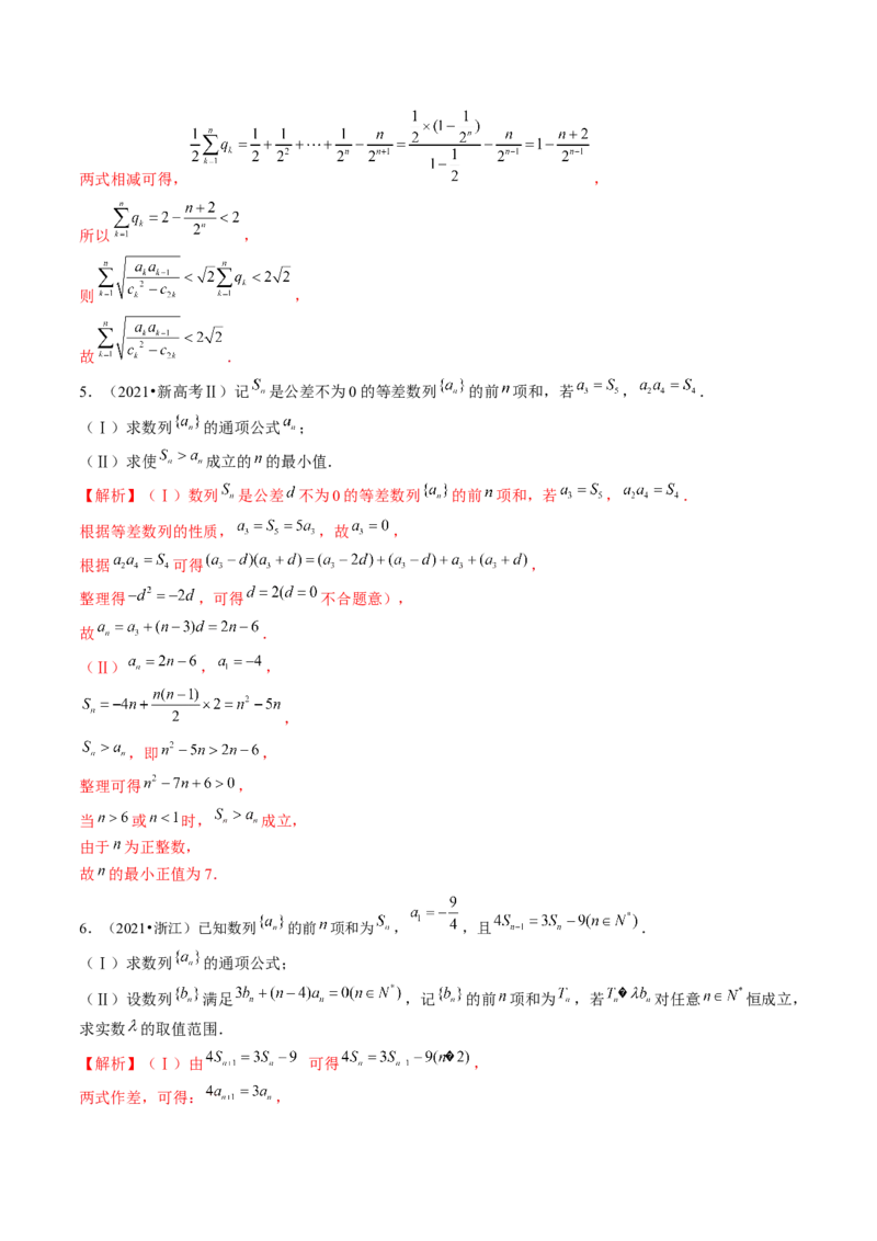 专题10数列不等式的放缩问题（7大核心考点）（讲义）（解析版）_2.2025数学总复习_2024年新高考资料_2.2024二轮复习_2024年高考数学二轮复习讲练（新教材新高考）