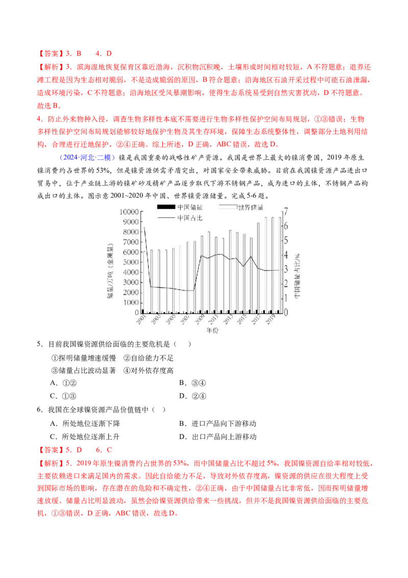 押题10资源、环境与国家安全-备战2024年高考地理临考题型押题（辽宁卷）（解析版）_9.2025地理总复习_2024年新高考资料_5.2024三轮冲刺