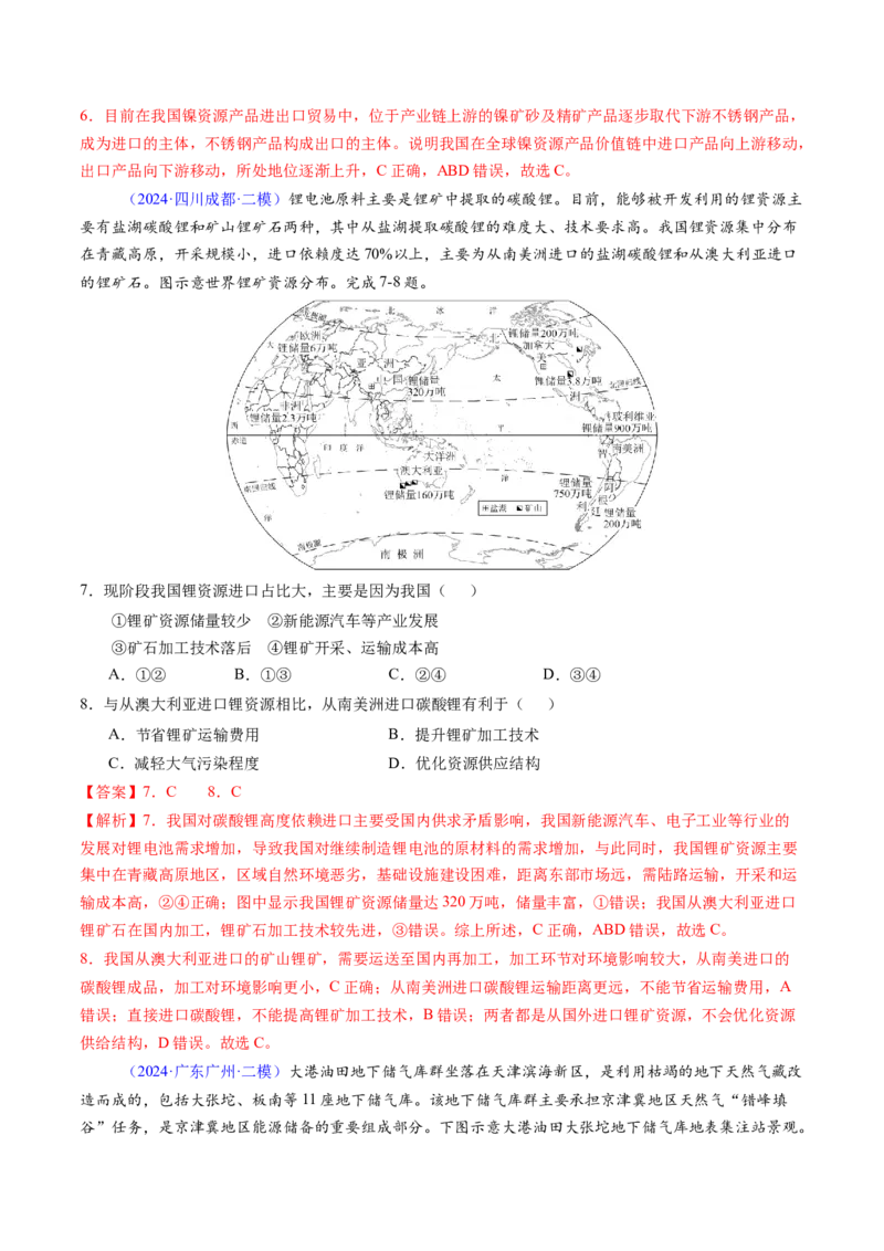 押题10资源、环境与国家安全-备战2024年高考地理临考题型押题（辽宁卷）（解析版）_9.2025地理总复习_2024年新高考资料_5.2024三轮冲刺
