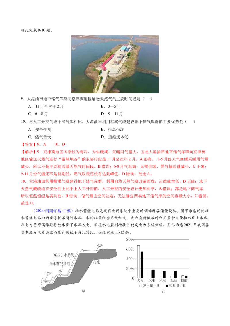押题10资源、环境与国家安全-备战2024年高考地理临考题型押题（辽宁卷）（解析版）_9.2025地理总复习_2024年新高考资料_5.2024三轮冲刺