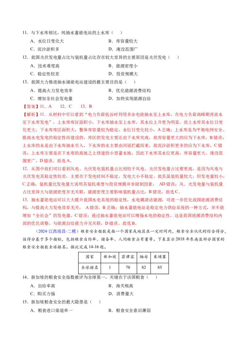 押题10资源、环境与国家安全-备战2024年高考地理临考题型押题（辽宁卷）（解析版）_9.2025地理总复习_2024年新高考资料_5.2024三轮冲刺