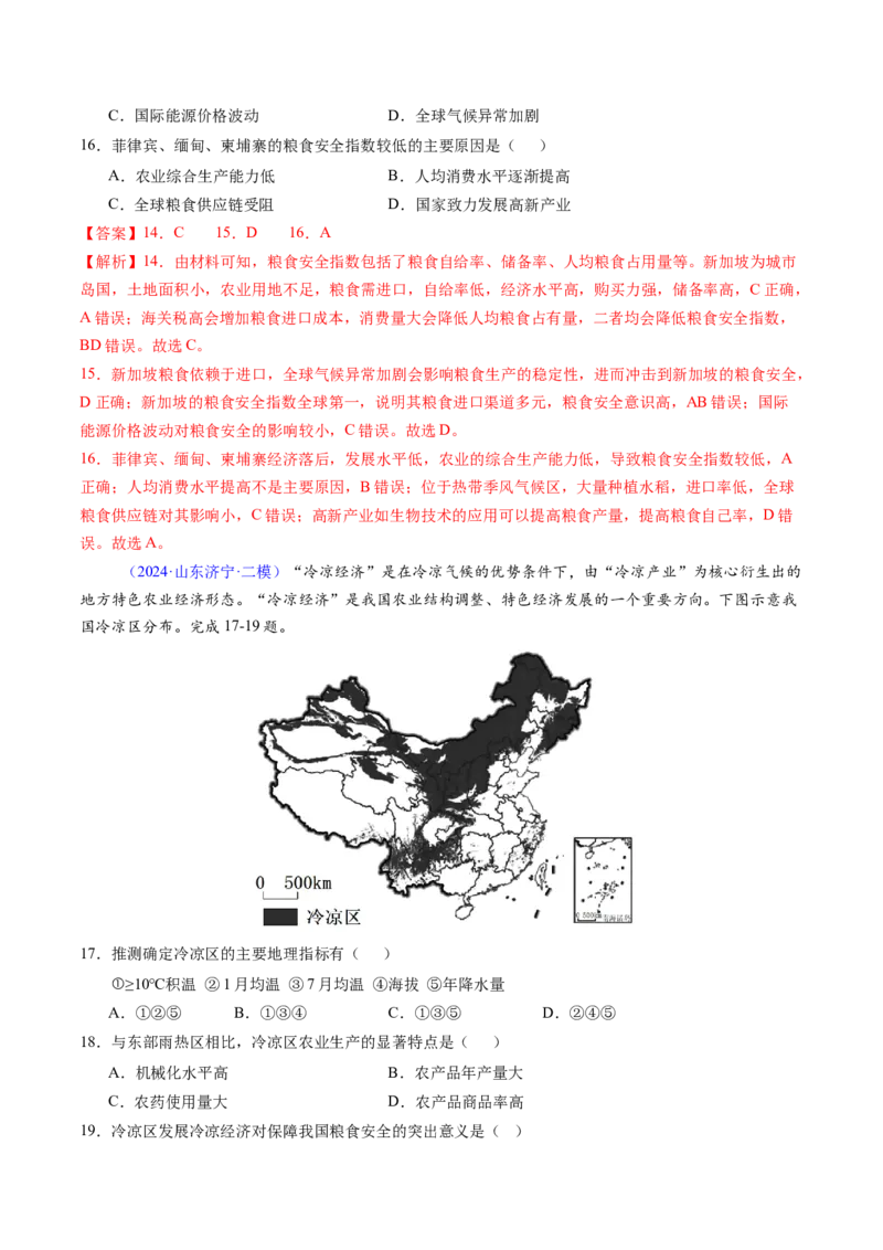 押题10资源、环境与国家安全-备战2024年高考地理临考题型押题（辽宁卷）（解析版）_9.2025地理总复习_2024年新高考资料_5.2024三轮冲刺