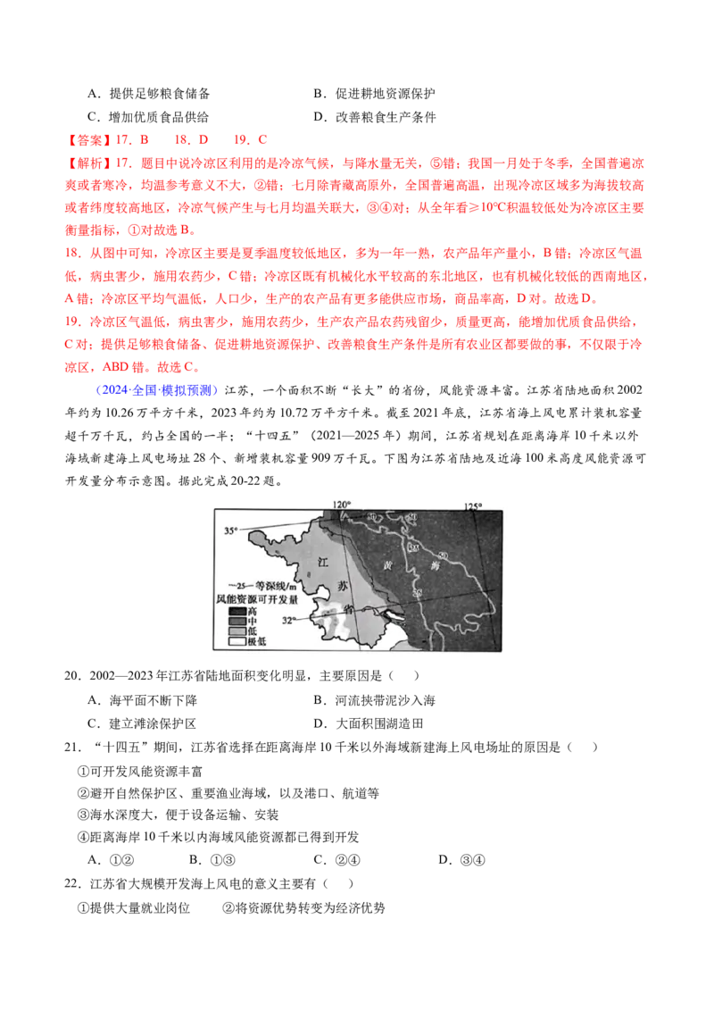 押题10资源、环境与国家安全-备战2024年高考地理临考题型押题（辽宁卷）（解析版）_9.2025地理总复习_2024年新高考资料_5.2024三轮冲刺