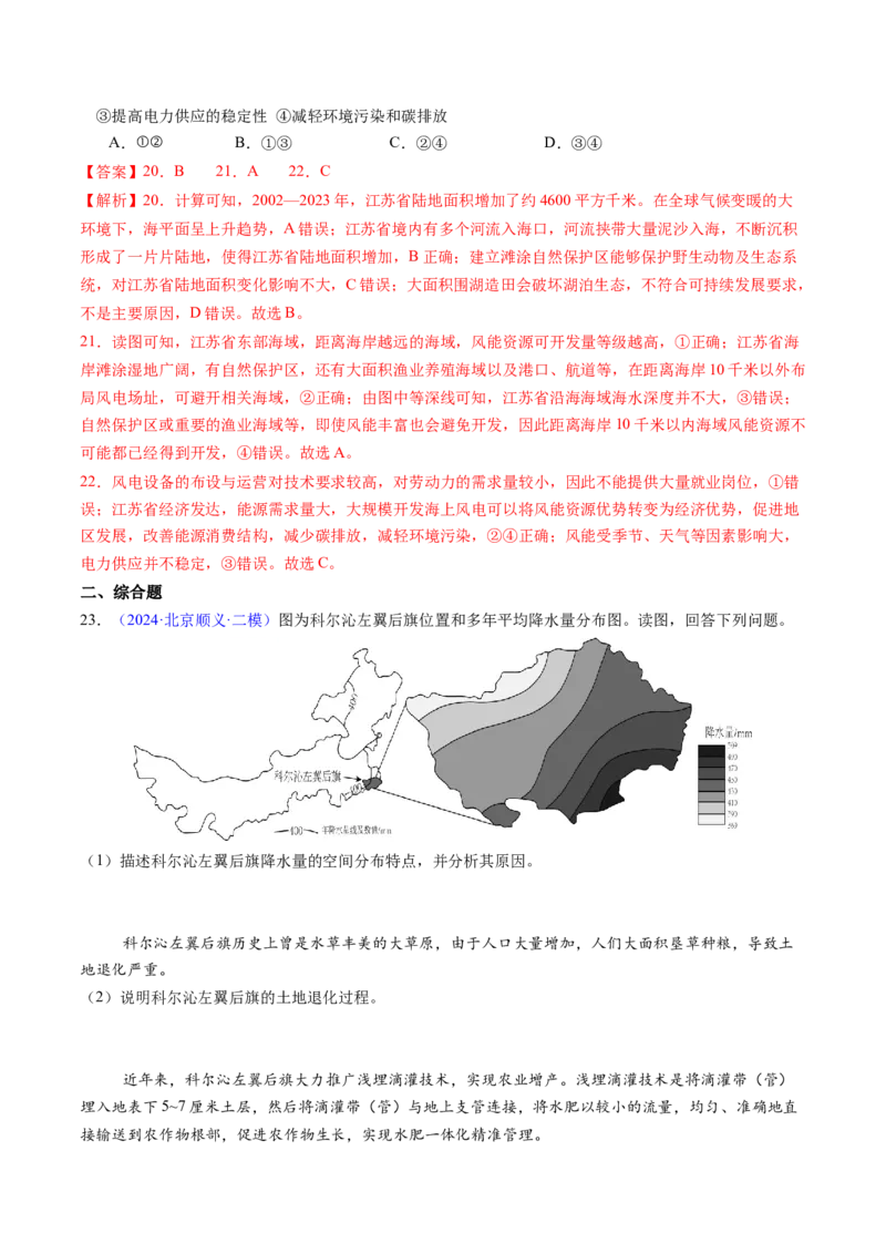 押题10资源、环境与国家安全-备战2024年高考地理临考题型押题（辽宁卷）（解析版）_9.2025地理总复习_2024年新高考资料_5.2024三轮冲刺
