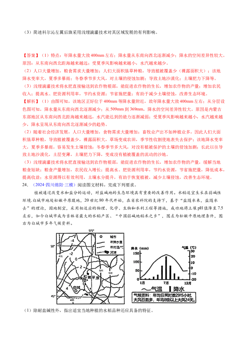 押题10资源、环境与国家安全-备战2024年高考地理临考题型押题（辽宁卷）（解析版）_9.2025地理总复习_2024年新高考资料_5.2024三轮冲刺