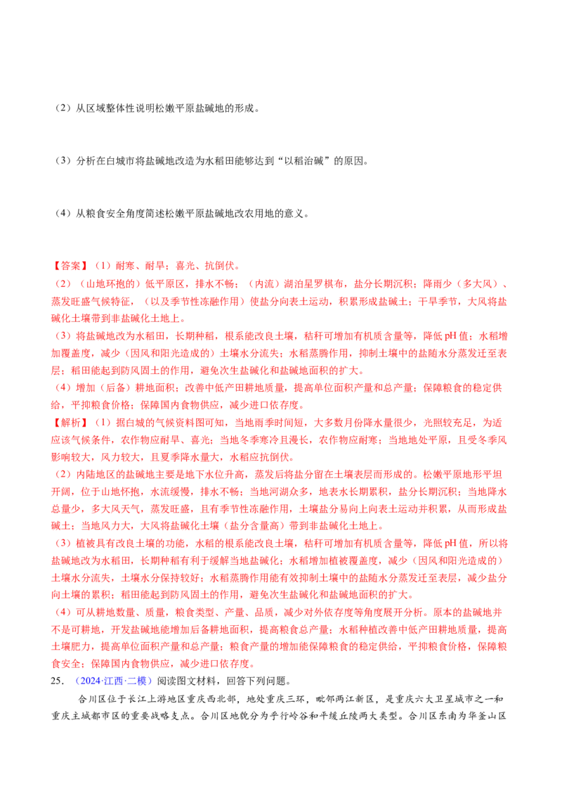 押题10资源、环境与国家安全-备战2024年高考地理临考题型押题（辽宁卷）（解析版）_9.2025地理总复习_2024年新高考资料_5.2024三轮冲刺