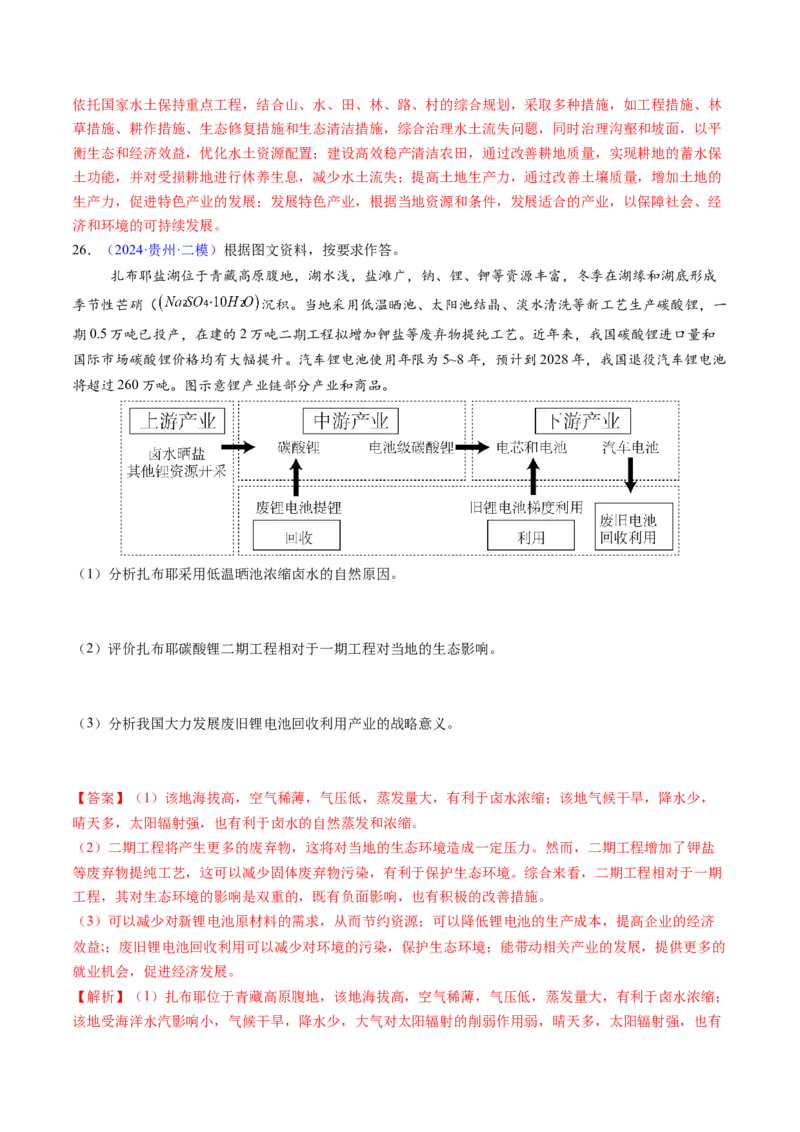 押题10资源、环境与国家安全-备战2024年高考地理临考题型押题（辽宁卷）（解析版）_9.2025地理总复习_2024年新高考资料_5.2024三轮冲刺