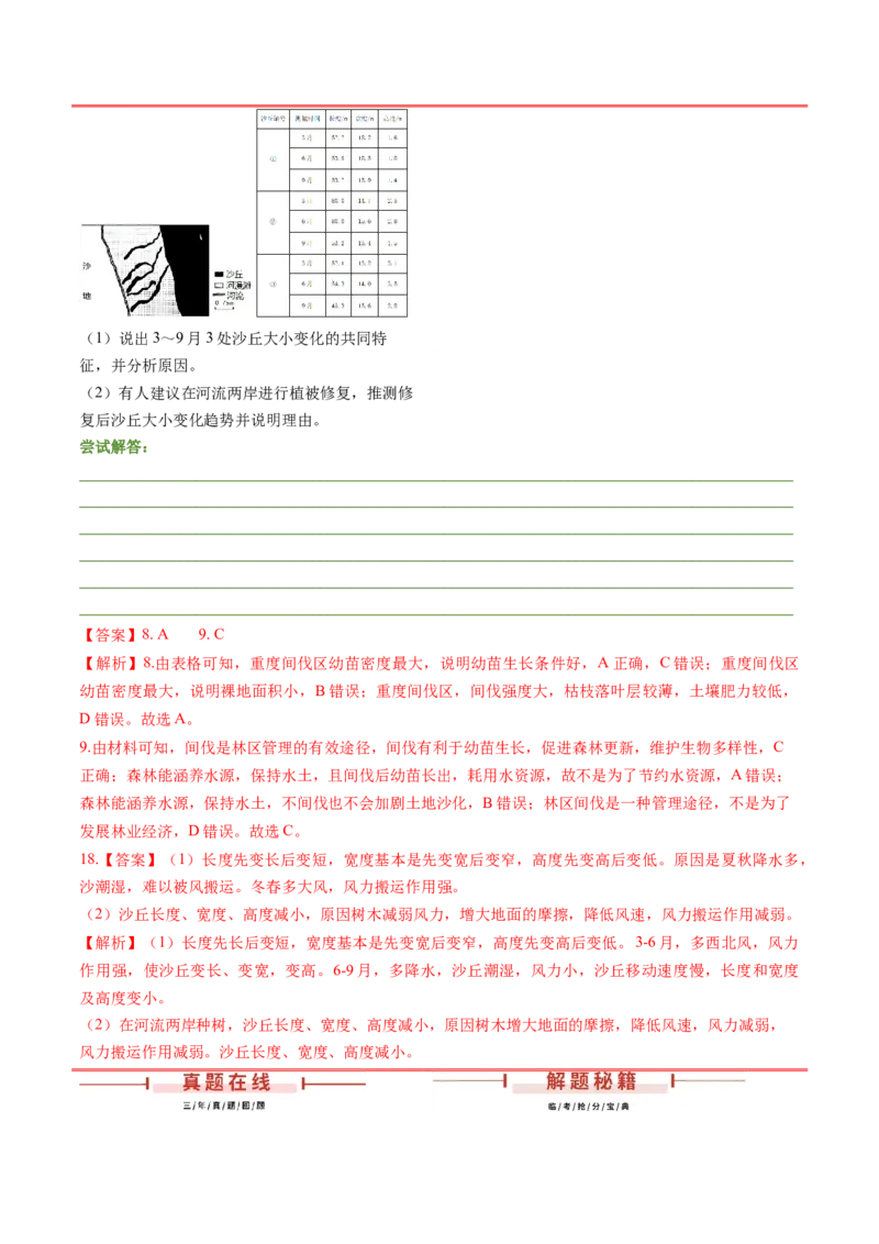 押题10资源、环境与国家安全-备战2024年高考地理临考题型押题（辽宁卷）（解析版）_9.2025地理总复习_2024年新高考资料_5.2024三轮冲刺