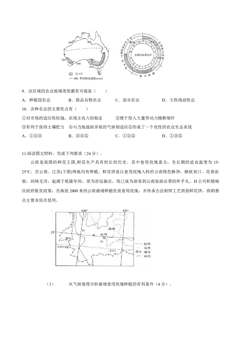 第18讲农业区位因素和农业地域类型-备战2023年高考地理一轮复习讲义+练习（全国通用）（原卷版）_9.2025地理总复习_2023年新高考复习资料_一轮复习_备战2023年高考地理一轮复习讲义+练习