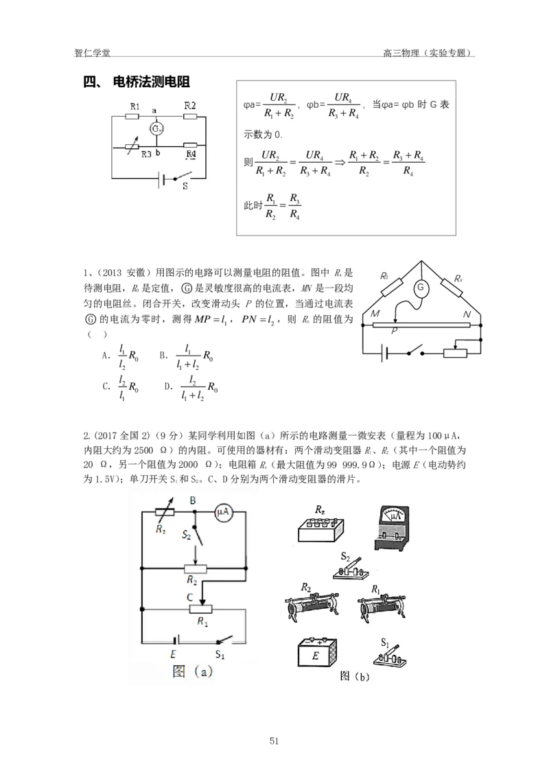 高三物理实验专题_葛根物理高三24-25G_春季班