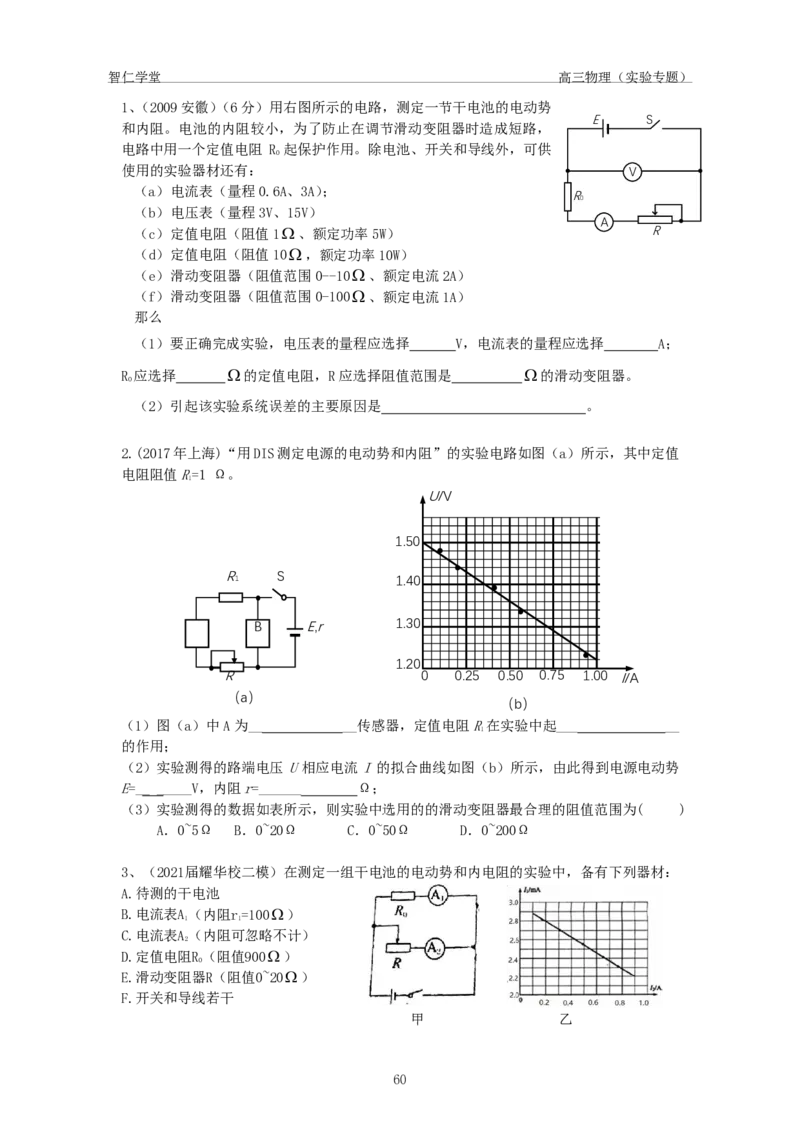 高三物理实验专题_葛根物理高三24-25G_春季班