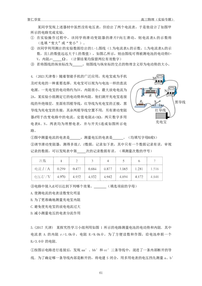 高三物理实验专题_葛根物理高三24-25G_春季班