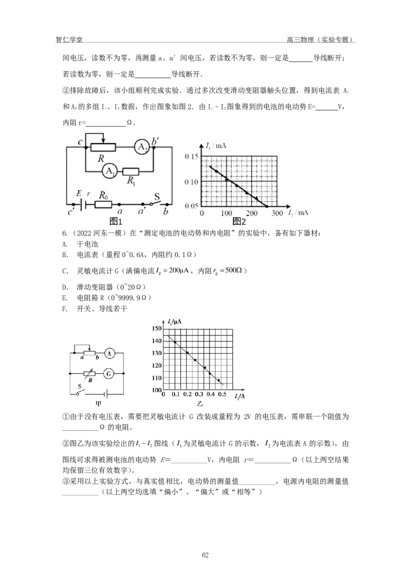 高三物理实验专题_葛根物理高三24-25G_春季班