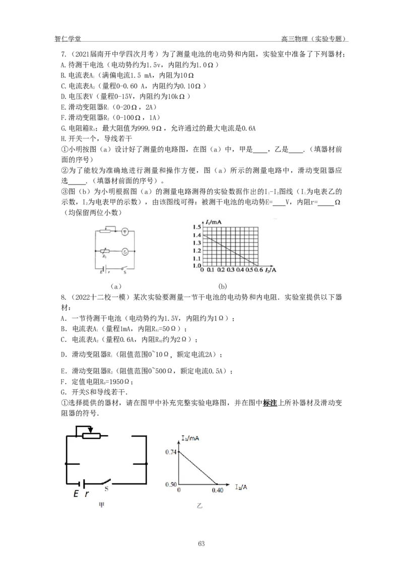 高三物理实验专题_葛根物理高三24-25G_春季班