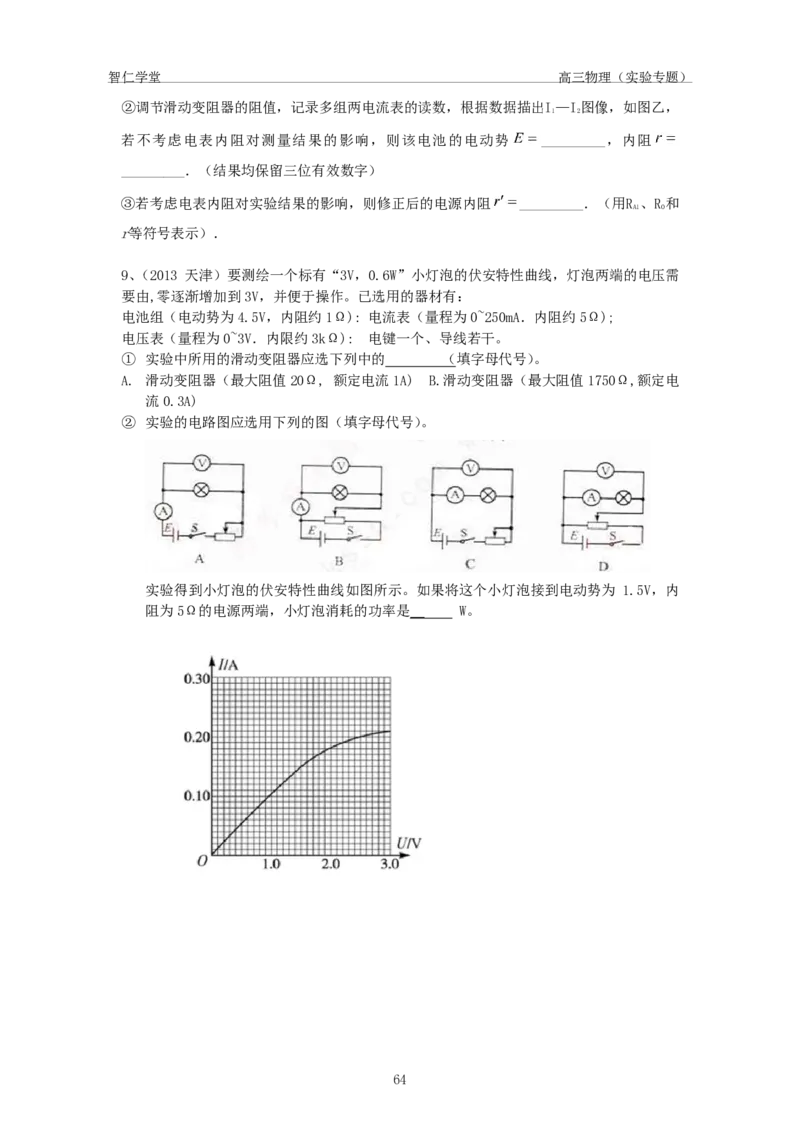 高三物理实验专题_葛根物理高三24-25G_春季班