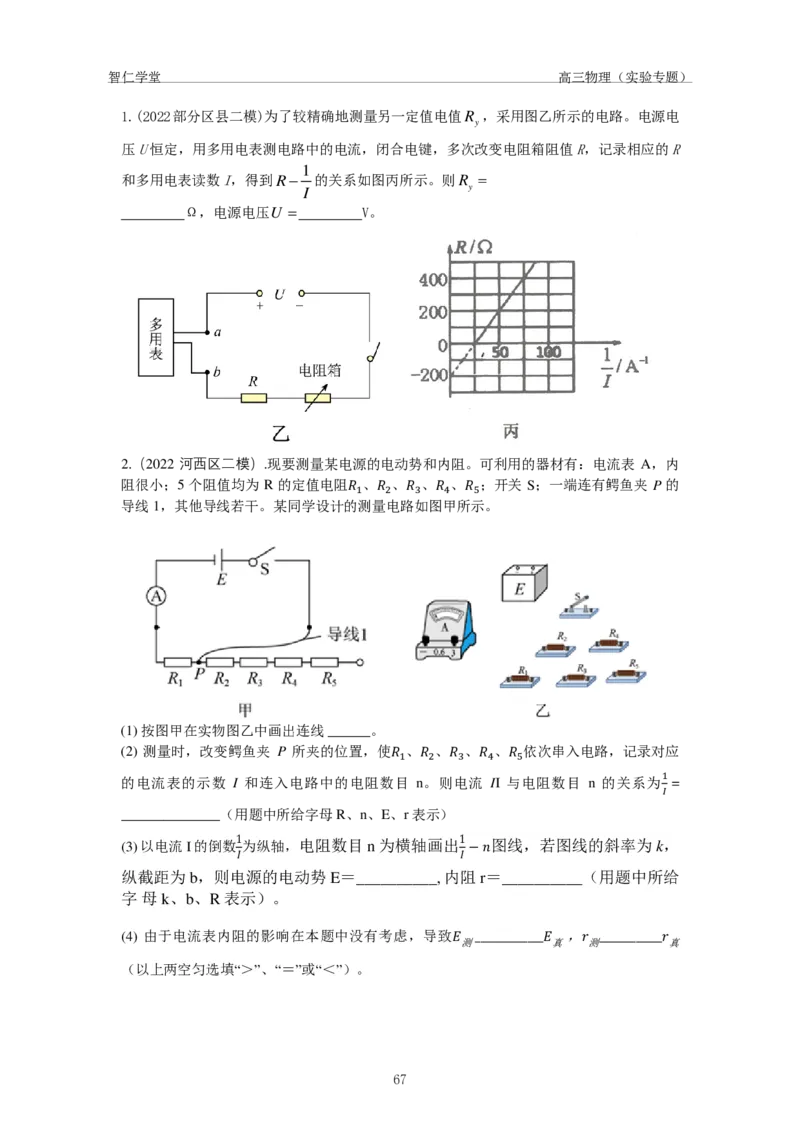 高三物理实验专题_葛根物理高三24-25G_春季班
