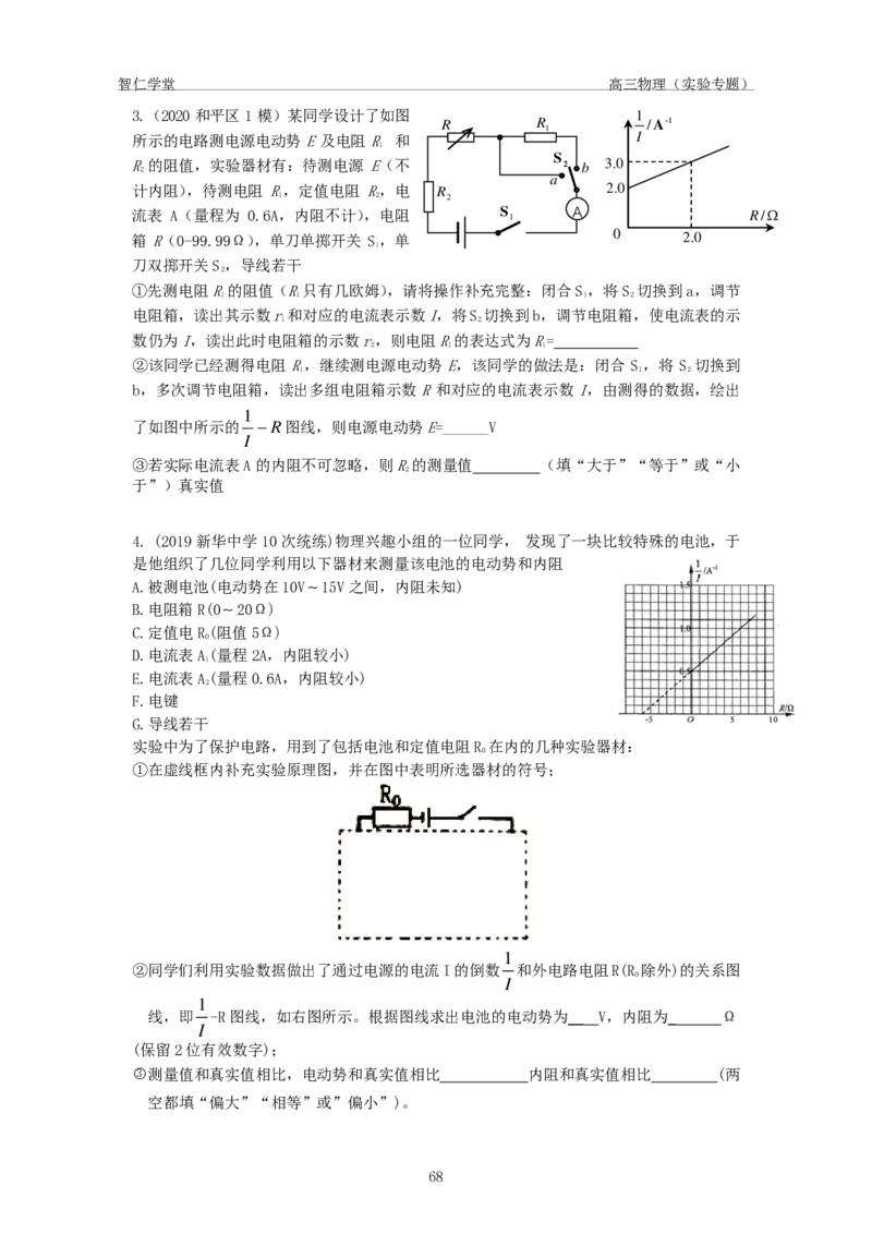 高三物理实验专题_葛根物理高三24-25G_春季班