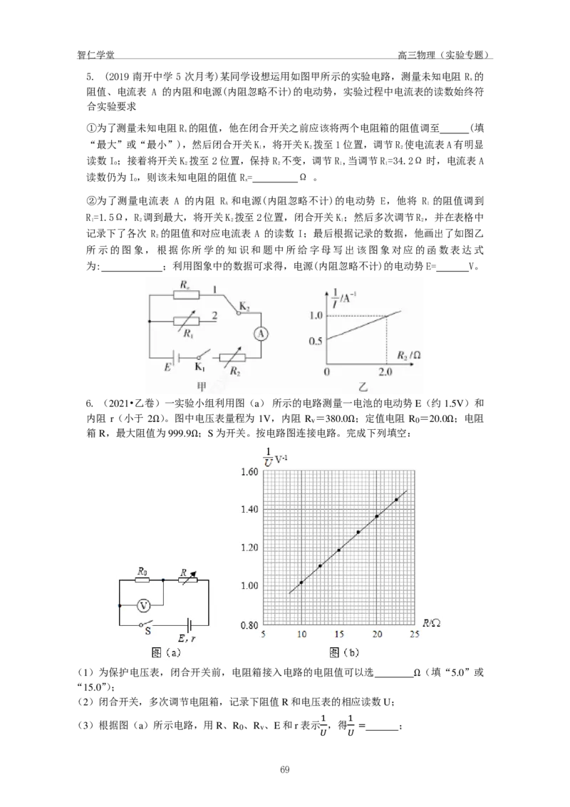 高三物理实验专题_葛根物理高三24-25G_春季班