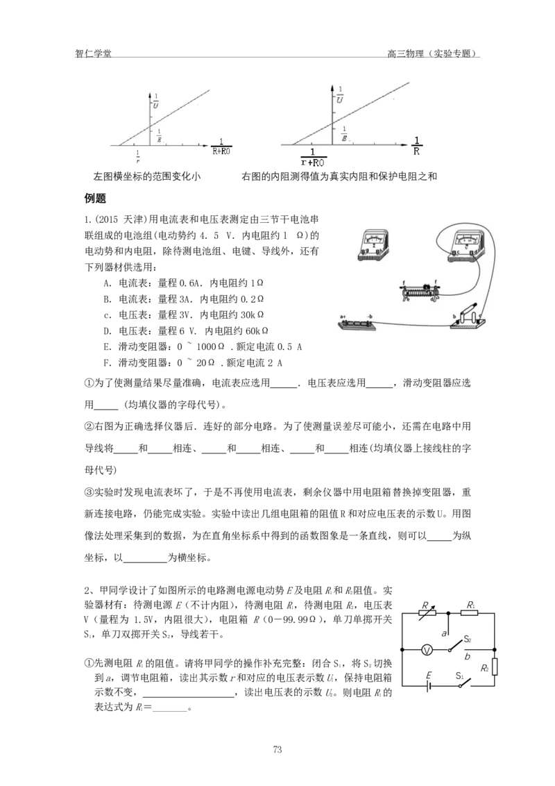 高三物理实验专题_葛根物理高三24-25G_春季班