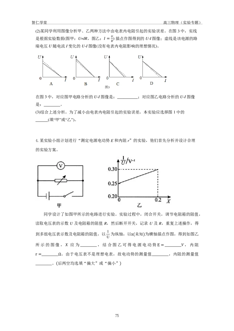 高三物理实验专题_葛根物理高三24-25G_春季班