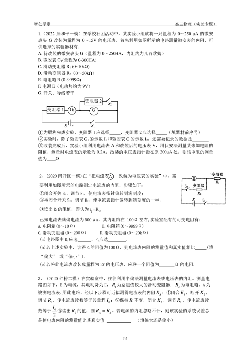 高三物理实验专题_葛根物理高三24-25G_春季班