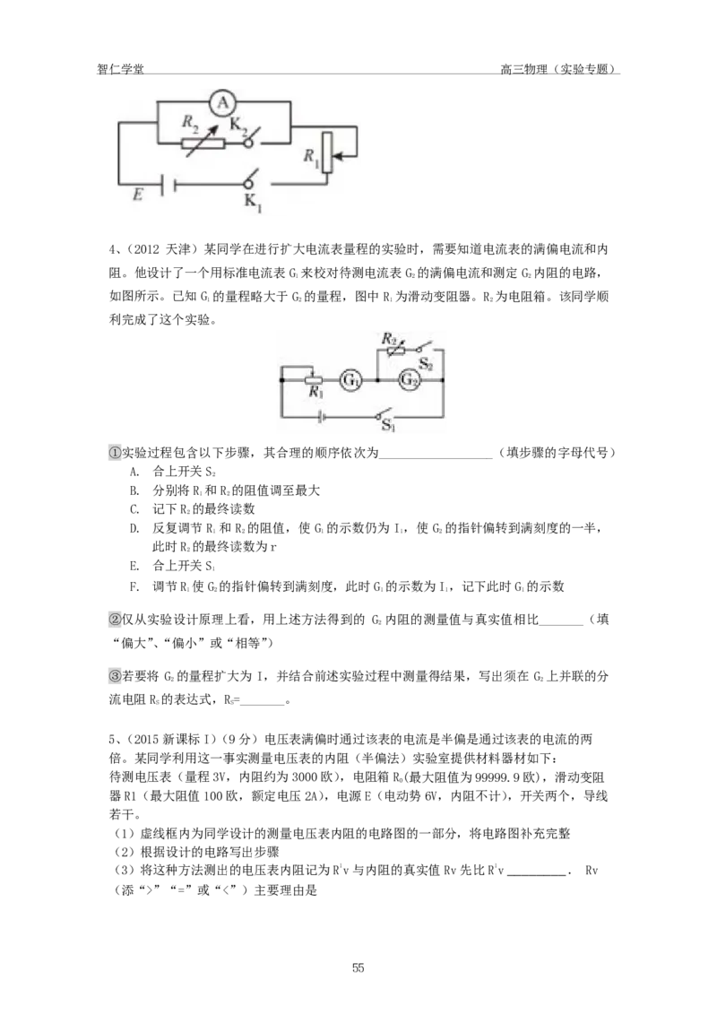 高三物理实验专题_葛根物理高三24-25G_春季班
